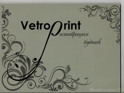 Vetroprint Полноцветная печать. Каталог №2